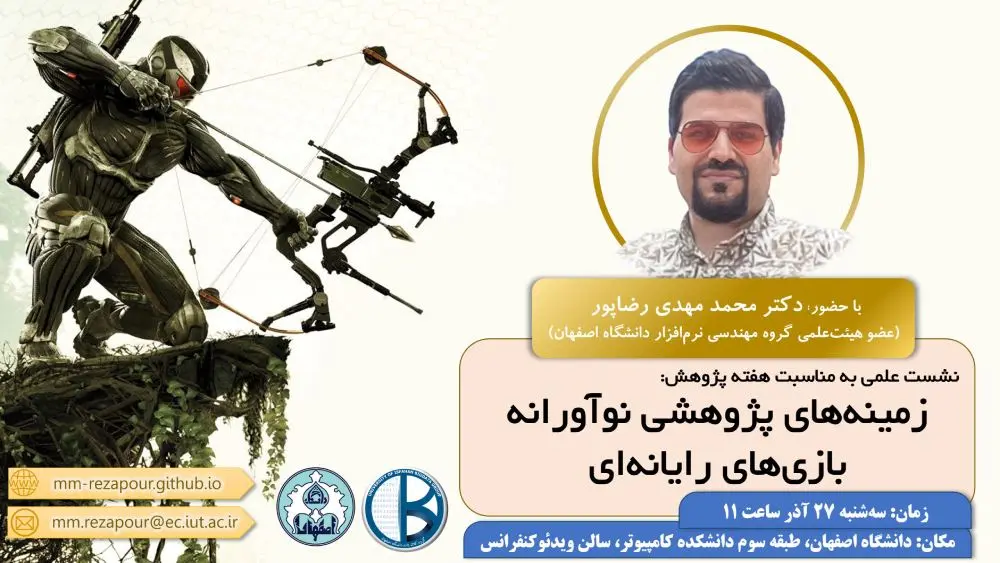 Innovative Research Areas in Computer Games Meeting, University of Isfahan